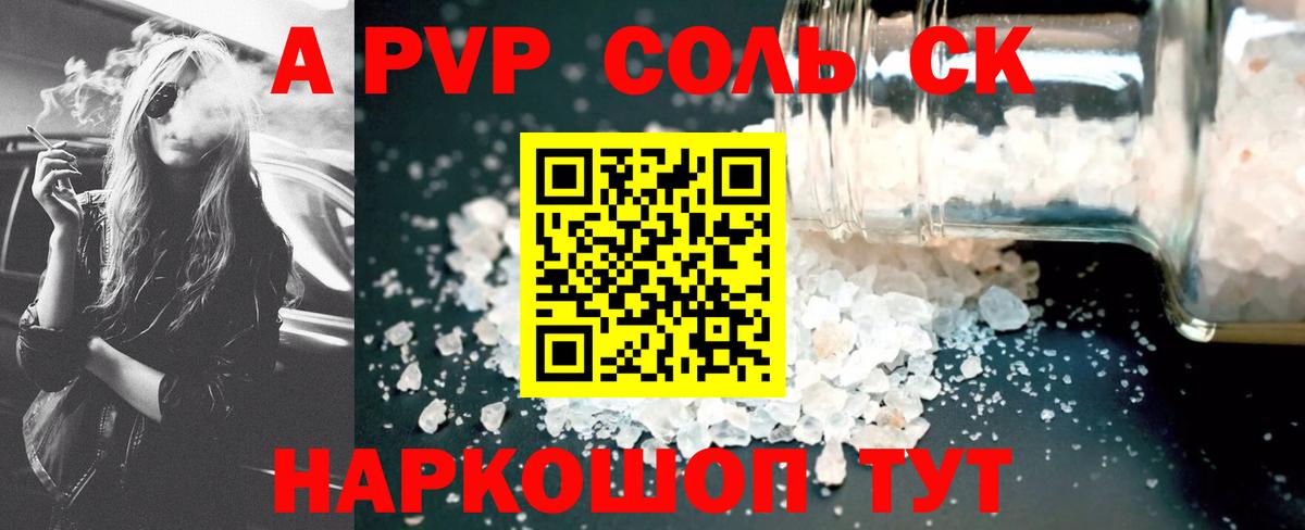 A PVP кристаллы  А ПВП СК КРИС  Красноармейск  Альфа ПВП  Вход с VPN 