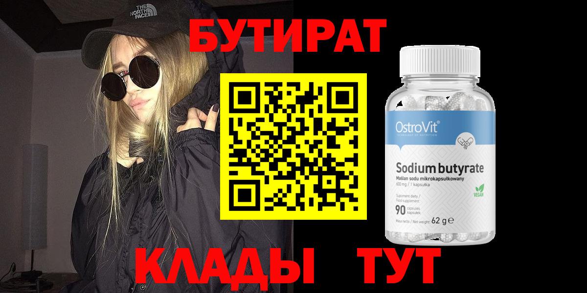 Красноармейск  Бутират  Вход с VPN  БУТИРАТ BDO 