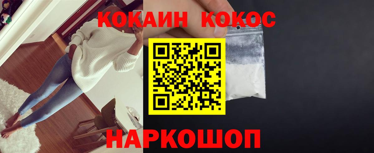 Cocaine Fish Scale Красноармейск