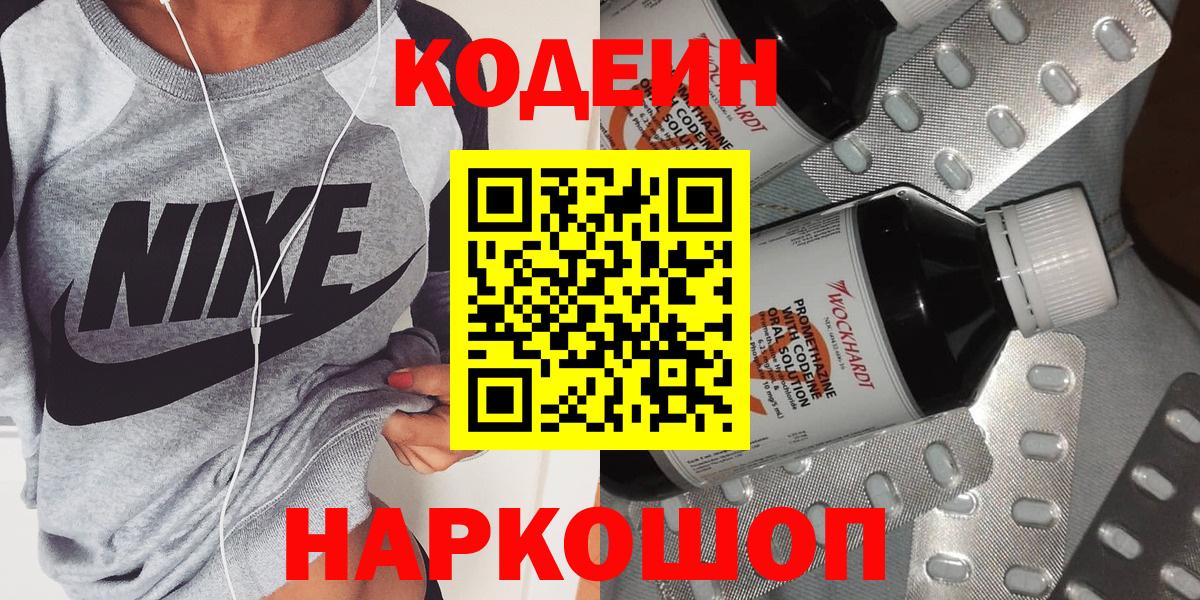 Codein Purple Drank Красноармейск