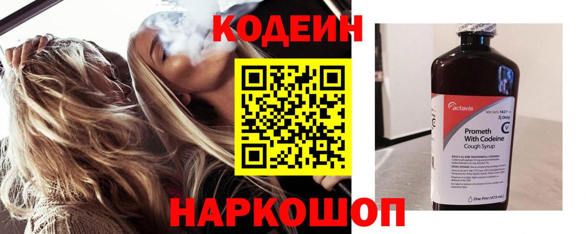 Кодеиновый сироп Lean Purple Drank  Кодеиновый сироп Lean напиток Lean (лин)  Вход с VPN  Красноармейск 