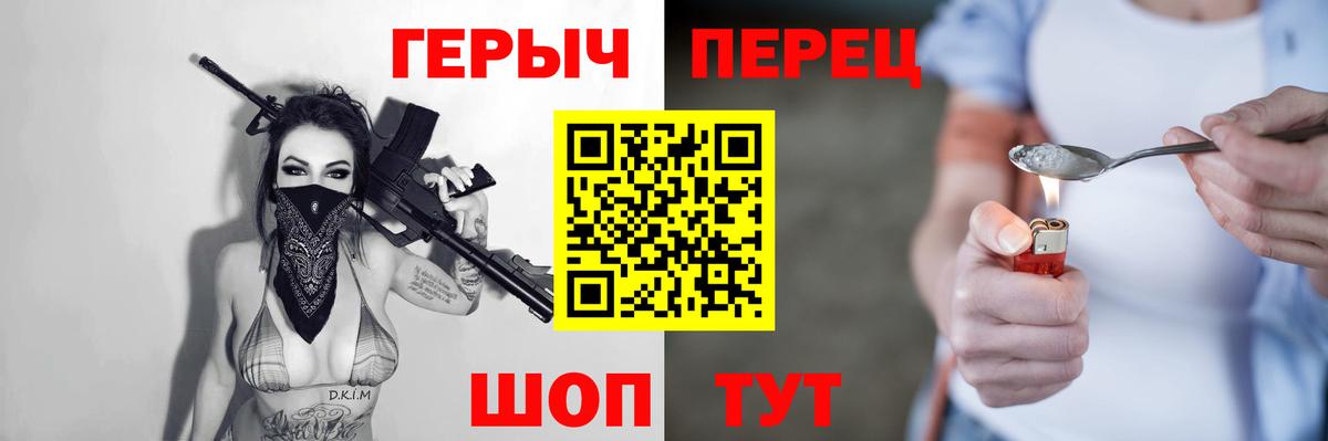 ГЕРОИН VHQ Красноармейск