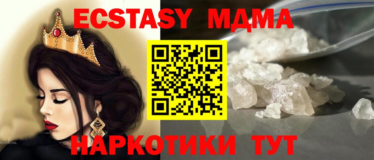 МДМА Molly  MDMA  MDMA Molly  Красноармейск  Вход с VPN 