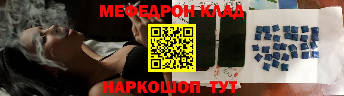 Мефедрон кристаллы Красноармейск