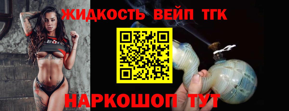 ТГК вейп  ТГК вейп с тгк  Красноармейск  Вход с VPN 